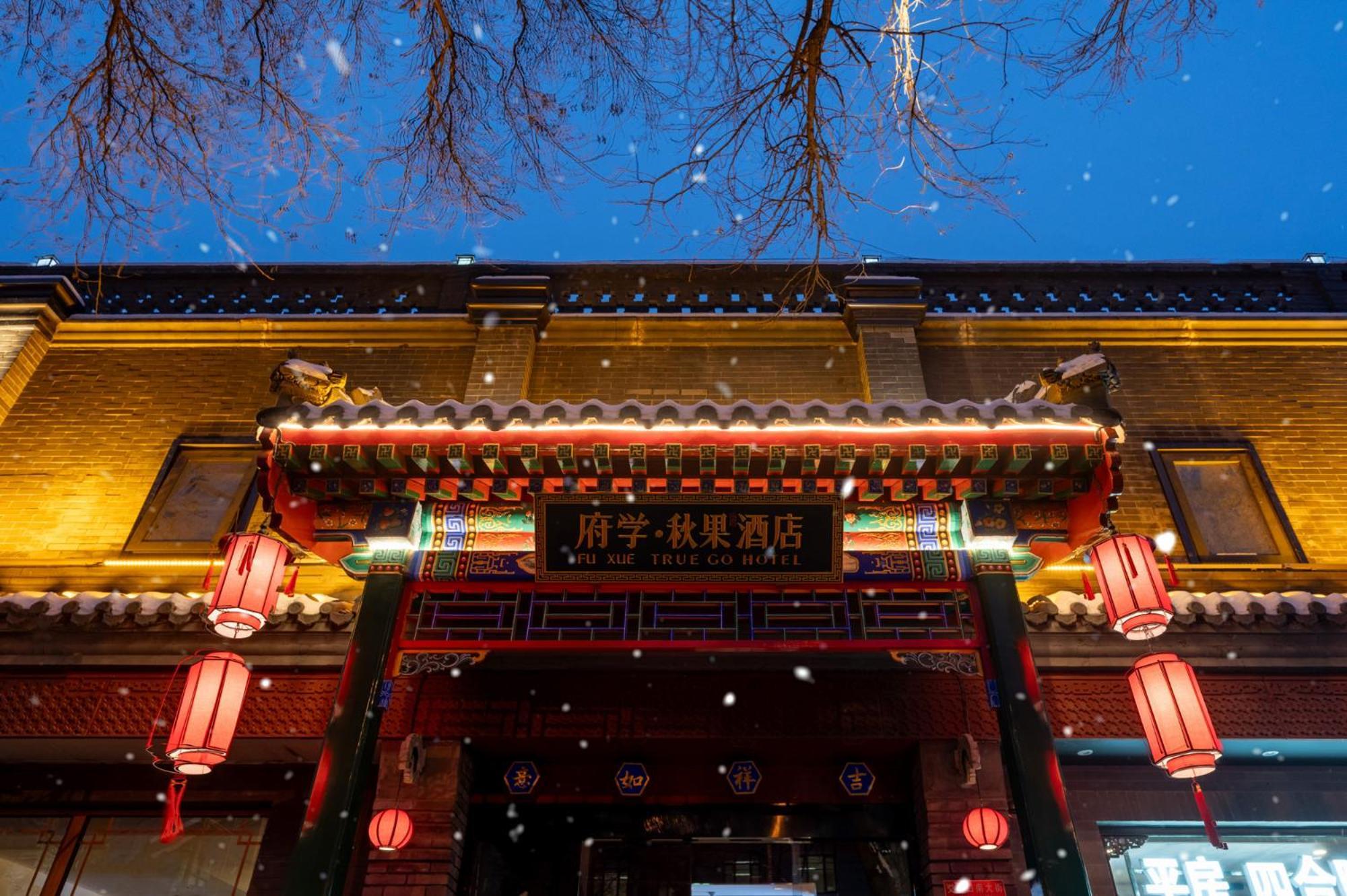 Fuxue Qiuguo Hotel Beijing Nanluoguxiang Siheyuan Branch Dış mekan fotoğraf