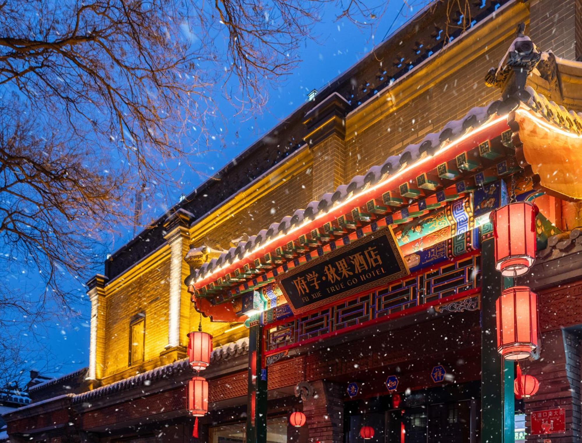 Fuxue Qiuguo Hotel Beijing Nanluoguxiang Siheyuan Branch Dış mekan fotoğraf